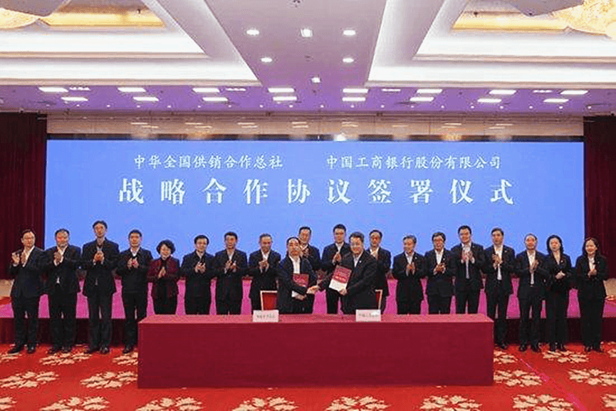 中国工商银行与中华全国供销合作总社在京签署战略合作协议